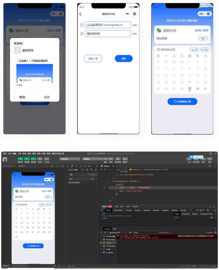 个人目标日历定制制作小工具微信小程序源码-星网科技 Grdy.cn