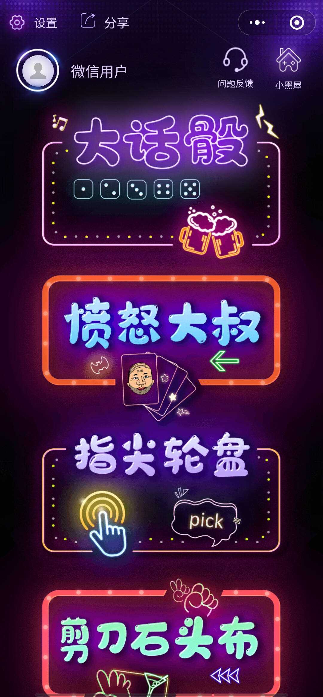 酒桌小游戏喝酒小程序源码_带流量主-星网科技 Grdy.cn