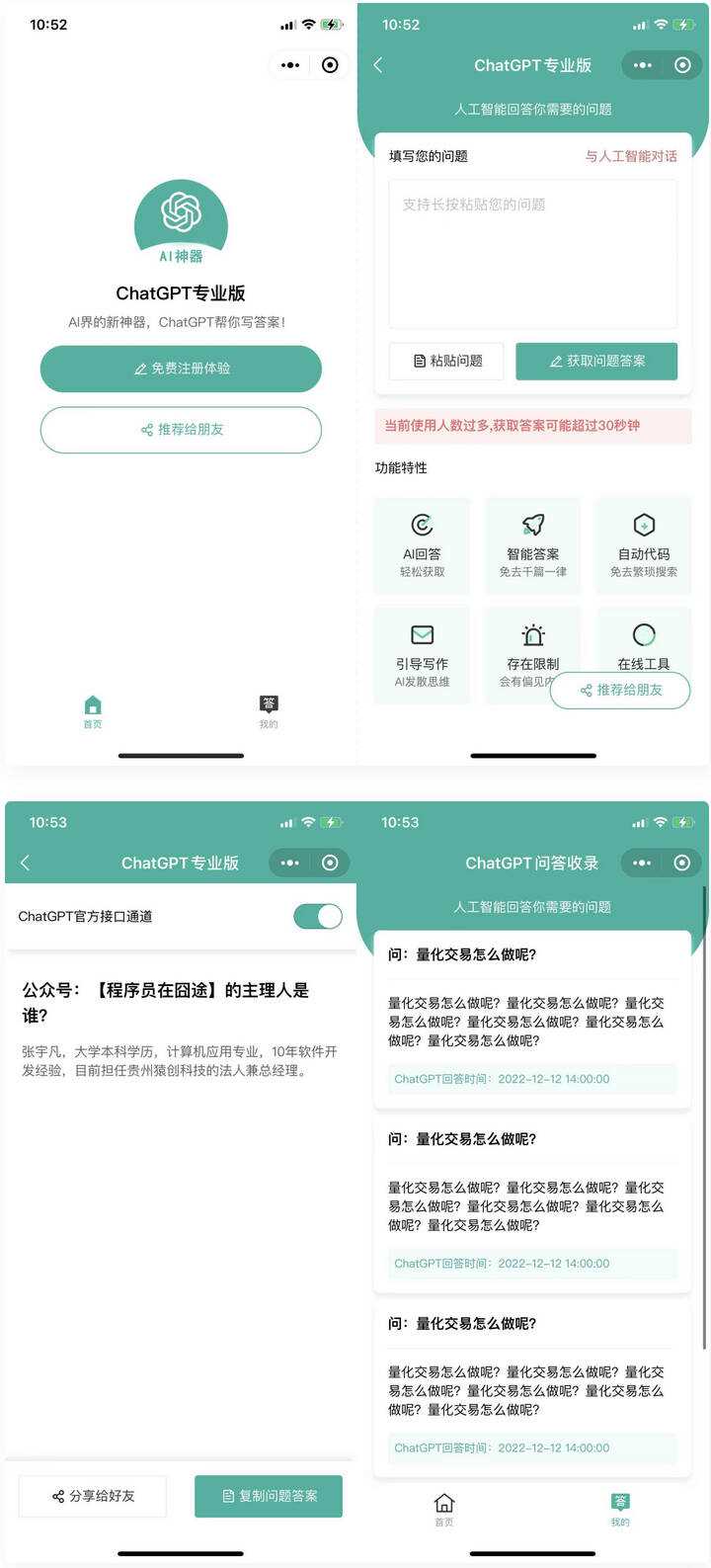 火爆全网的ChatGPT小程序页面模板 让AI回答你的任何问题-星网科技 Grdy.cn