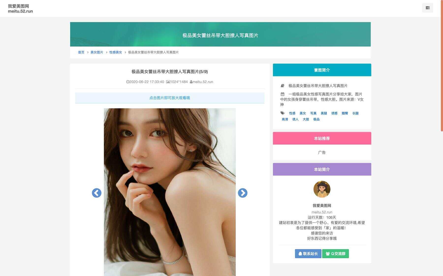 美女写真手机壁纸采集源码-星网科技 Grdy.cn