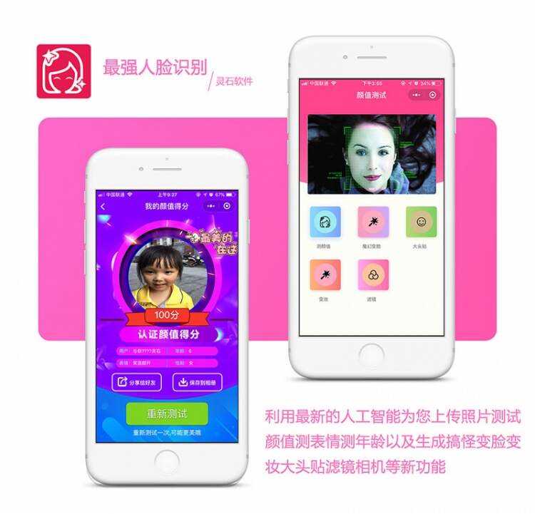 小程序疯狂人脸识别V3.1.2原版 小程序优化登录-星网科技 Grdy.cn