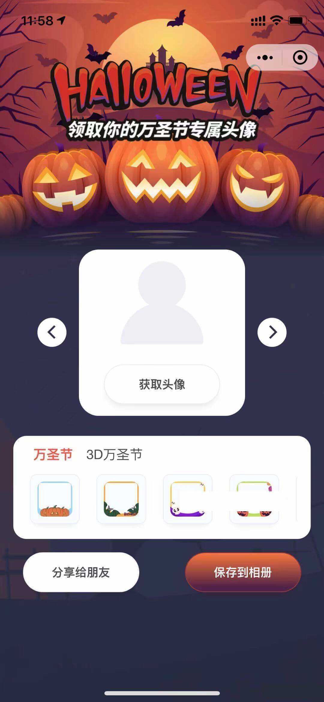 万圣节头像挂件微信小程序前端-星网科技 Grdy.cn
