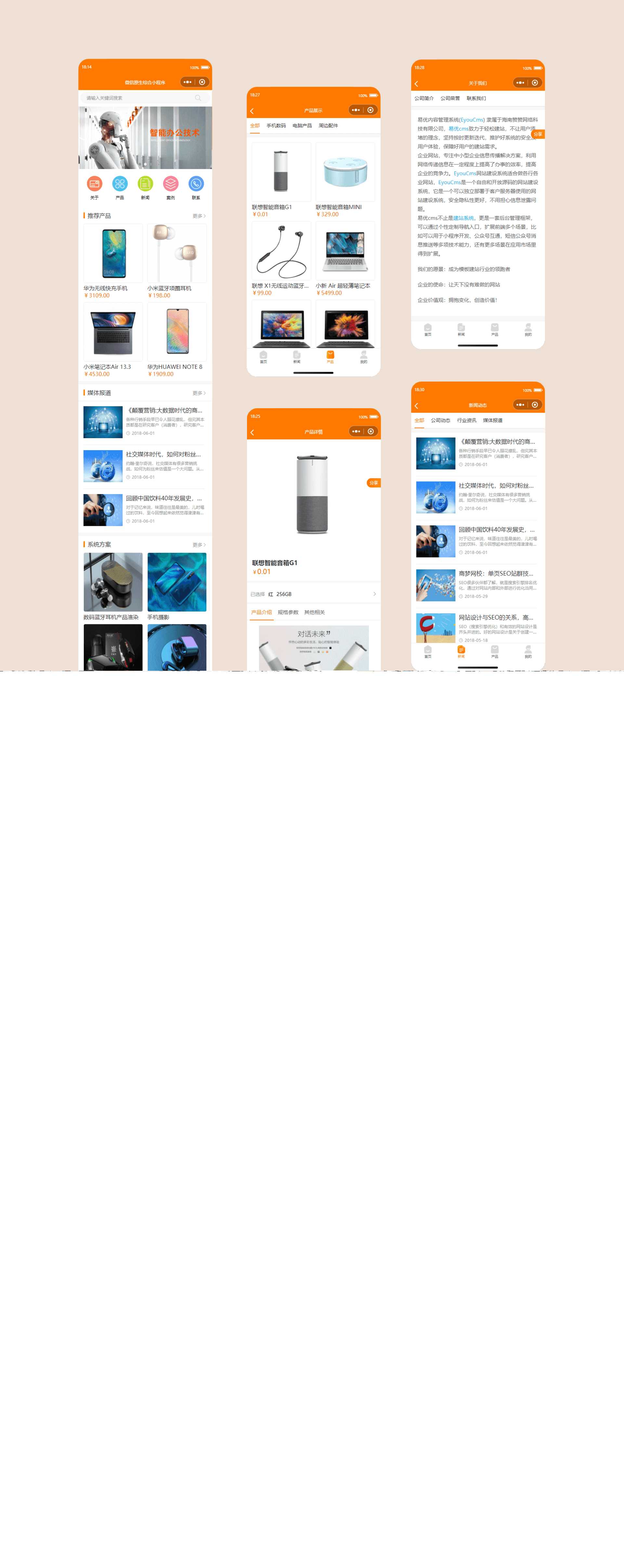 简易商城小程序源码 易优CMS后台-星网科技 Grdy.cn