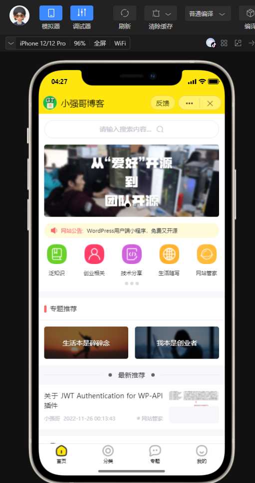 wordpress全断小程序源码-星网科技 Grdy.cn