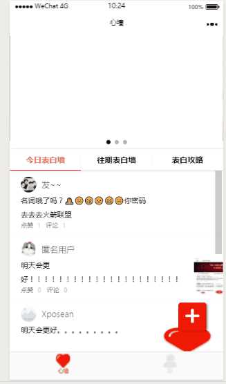 云开发最新2022微信告白墙小程序源码-星网科技 Grdy.cn