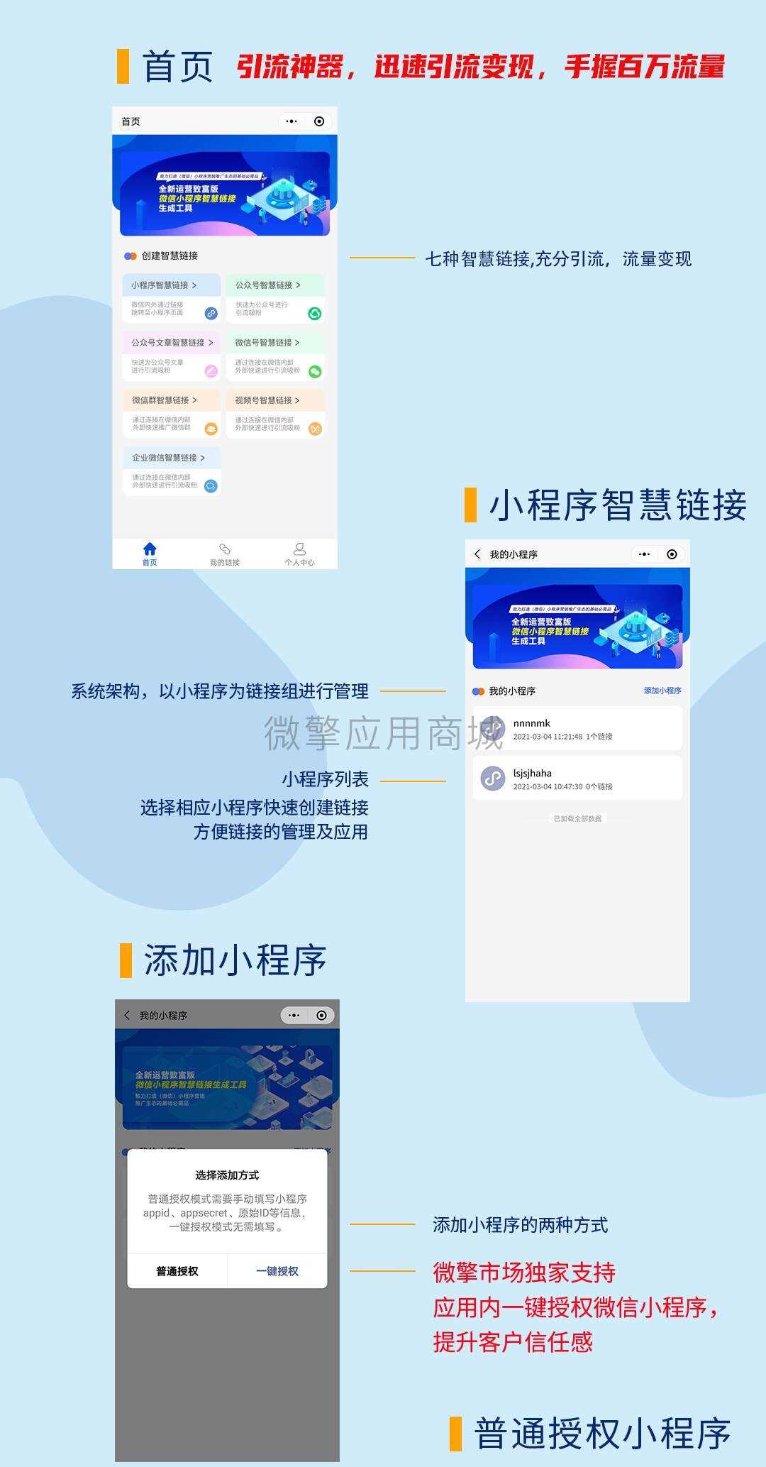 【微擎模块】智慧外链微信小程序源码1.8版本-星网科技 Grdy.cn
