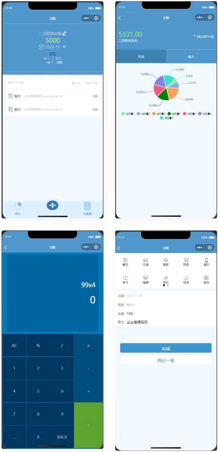 微信记账小程序源码-星网科技 Grdy.cn