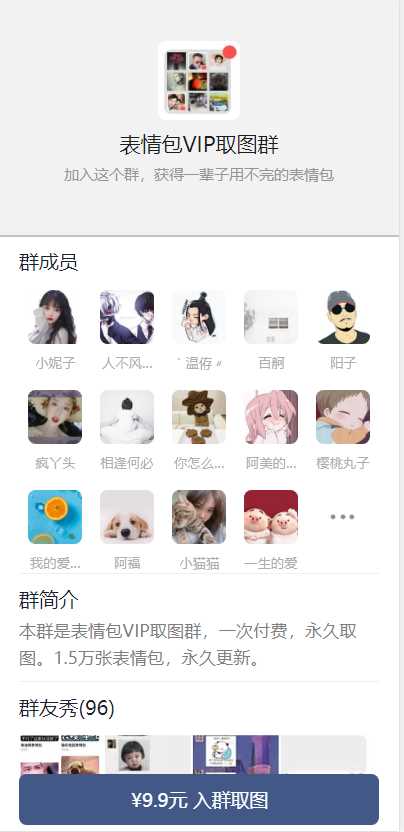 新版微信九块九进群系统源码全解-星网科技 Grdy.cn
