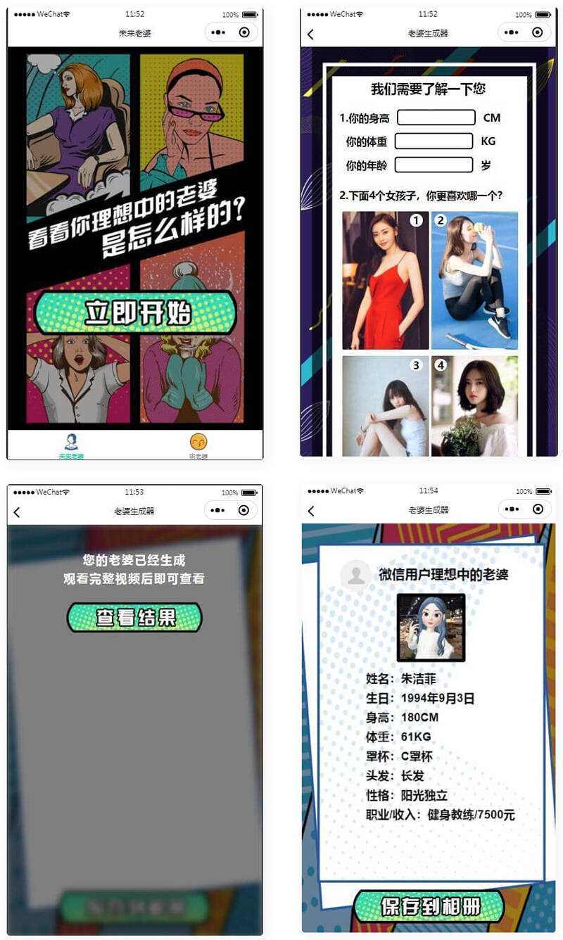 未来老婆查询生成器微信小程序源码 流量主系列-星网科技 Grdy.cn