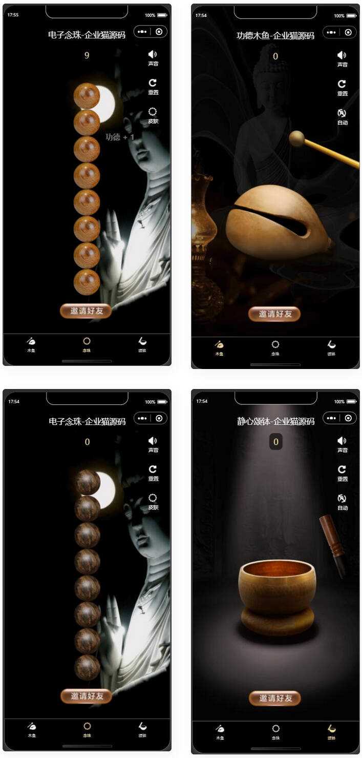 全新UI的新版电子木鱼微信小程序-星网科技 Grdy.cn