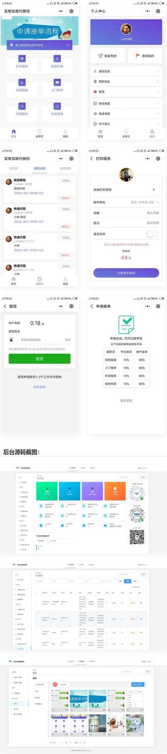 校园跑腿微信小程序源码 跑腿小程序-星网科技 Grdy.cn