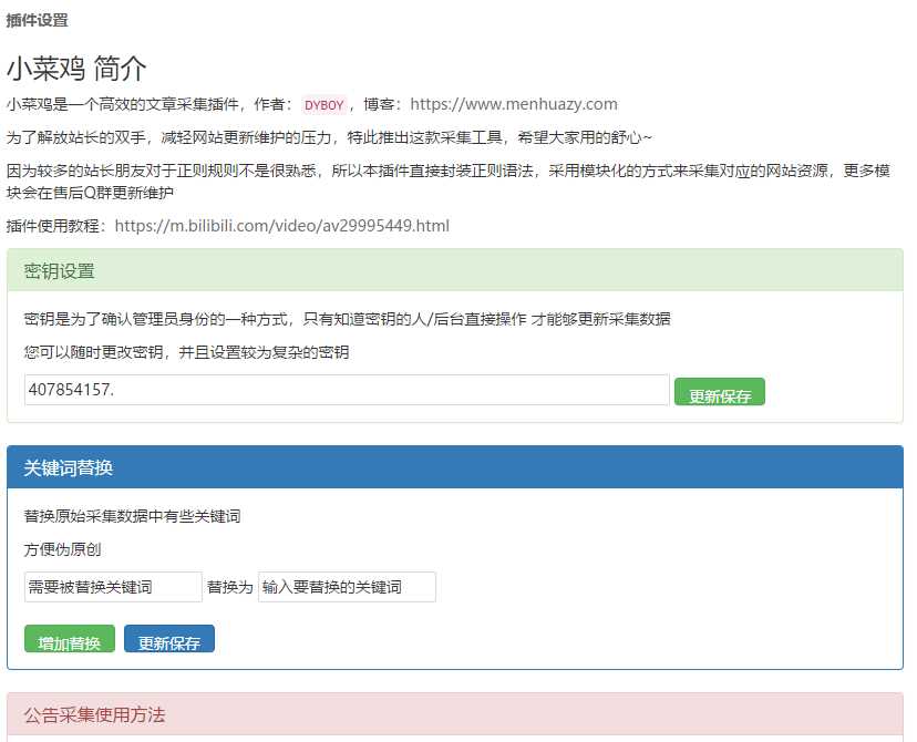 EMLOG免费内容采集器插件-星网科技 Grdy.cn