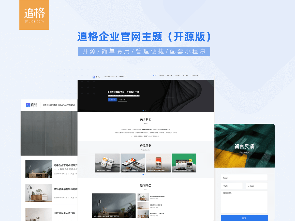 追格企业官网主题免费开源版V1.1.6-星网科技 Grdy.cn