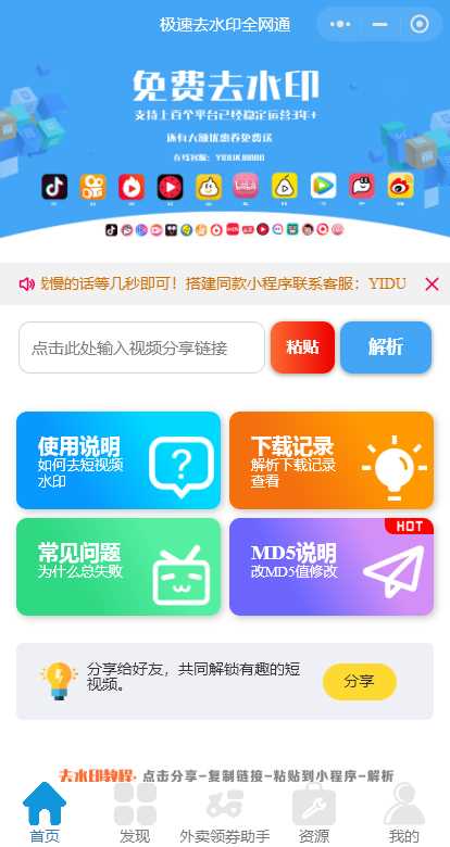 全网去水印独立版带解析接口服务器打包带前端-星网科技 Grdy.cn