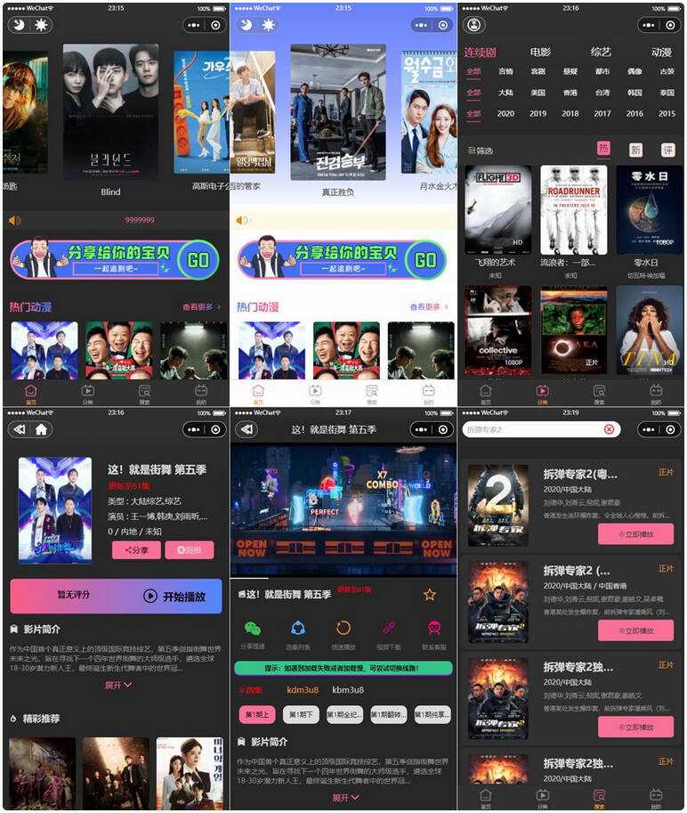 新版UI界面 影视微信小程序源码 附教程2022版-星网科技 Grdy.cn