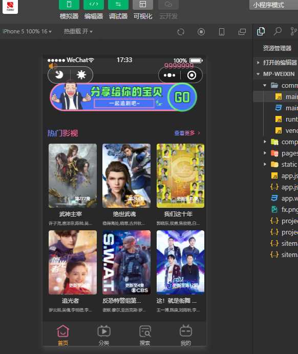 新版UI界面影视小程序亲测无问题带详细搭建教程-星网科技 Grdy.cn