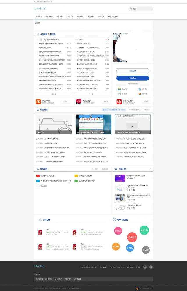 Laysns系统2.55版小刀模板-星网科技 Grdy.cn