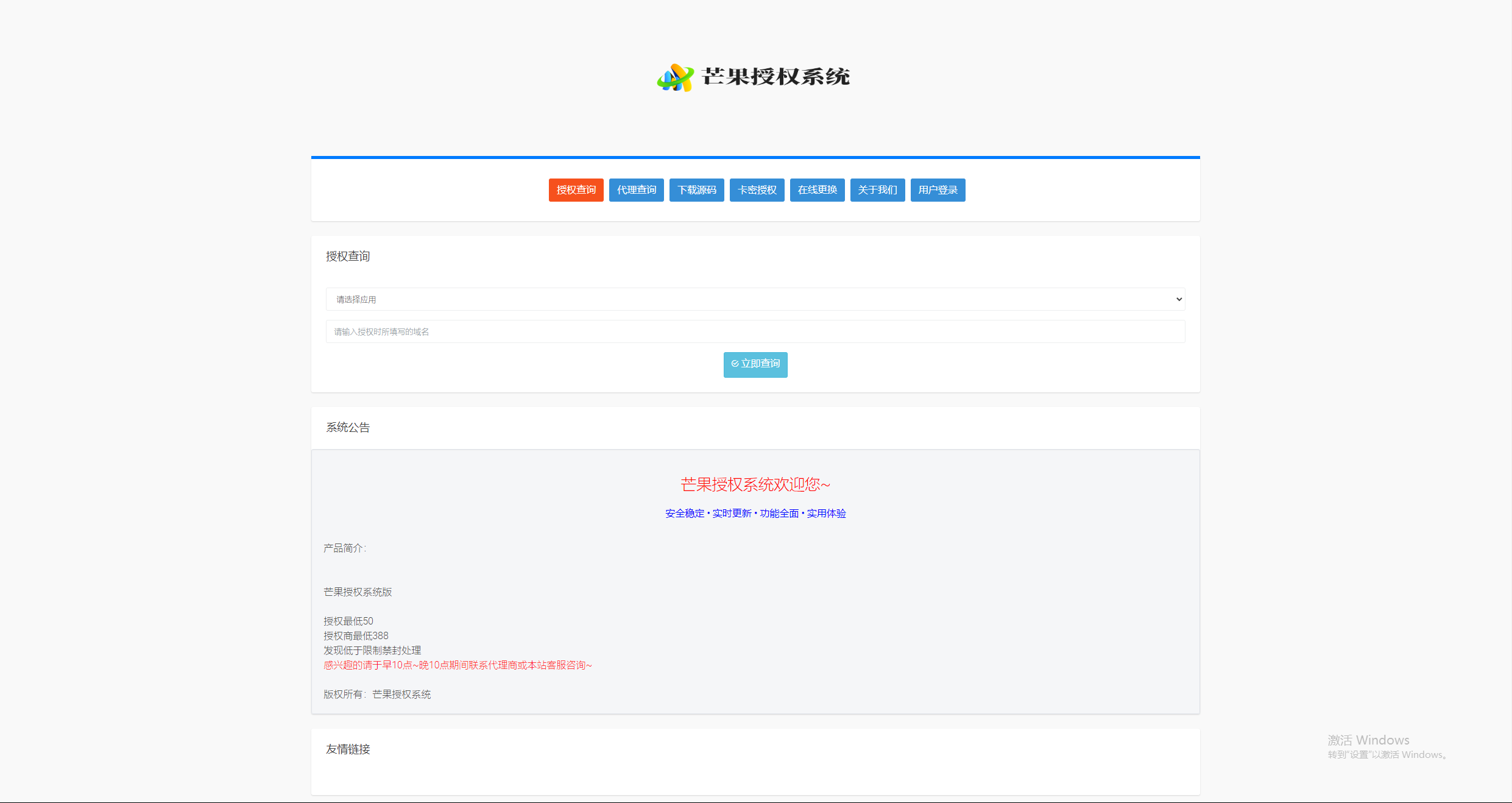 Mangoa-Auth芒果自助多应用企业级授权系统拥有盗版入库、远程更新等功能-星网科技 Grdy.cn