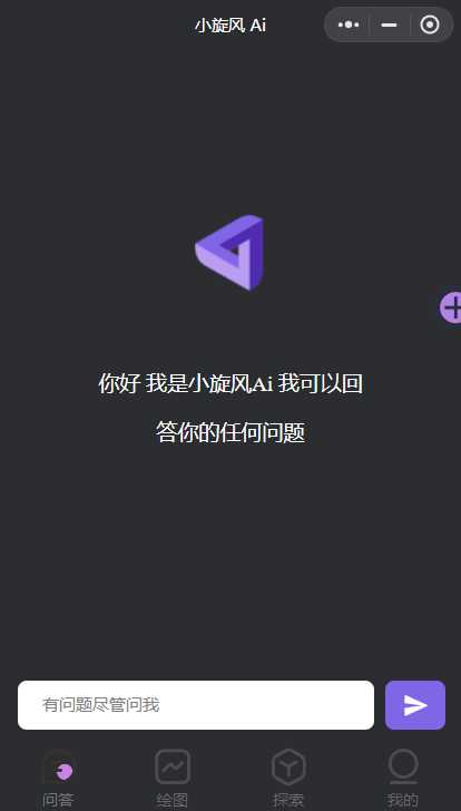 最新小旋风ai小程序源码 开源版-星网科技 Grdy.cn