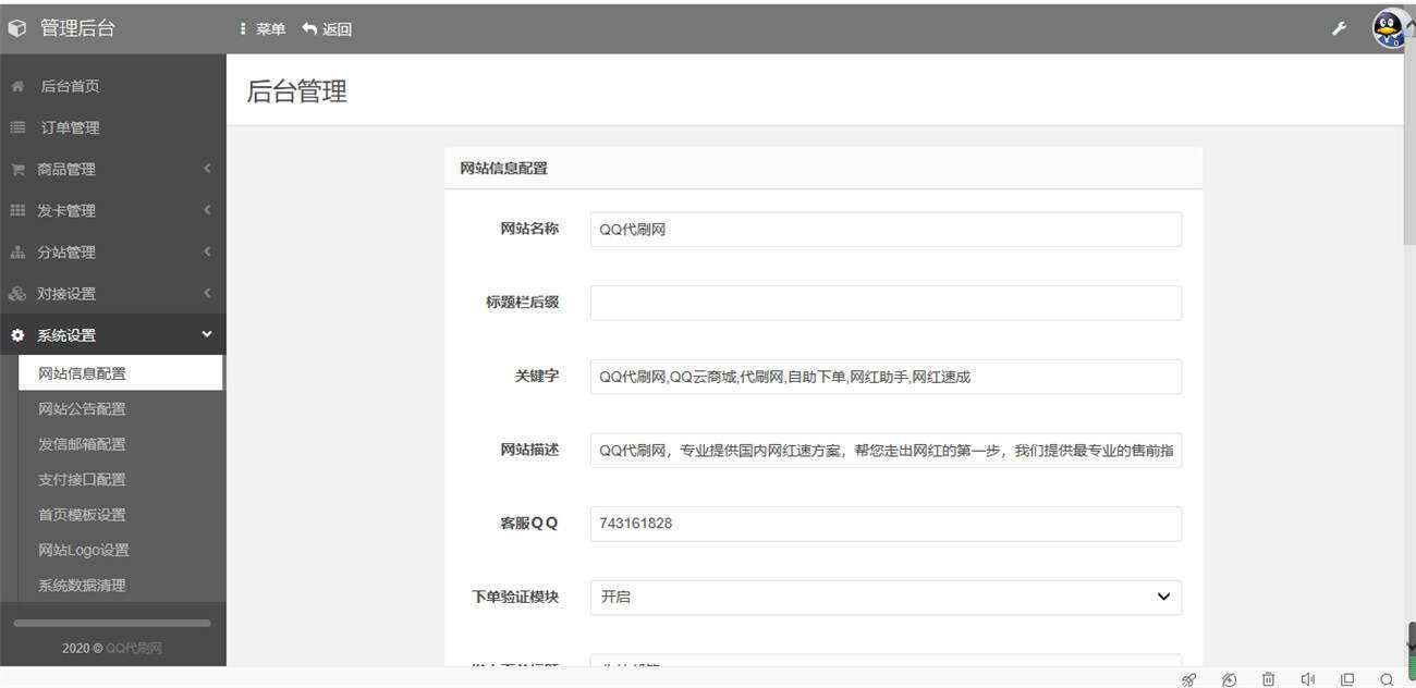图片[2]-八套代刷网模板+源码+教程-星网科技 Grdy.cn