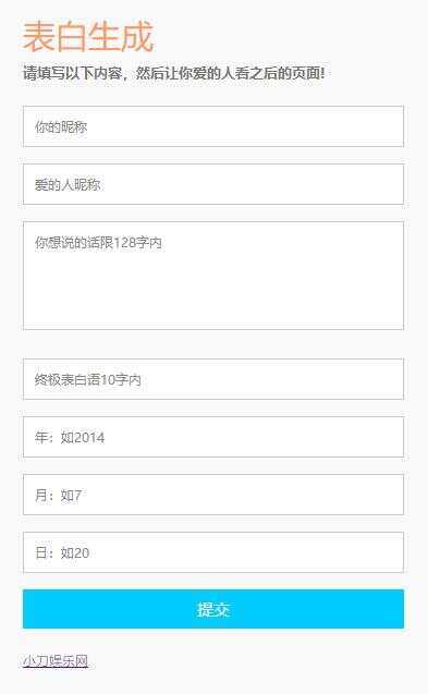 图片[2]-情人节自定义生成表白网页源码-星网科技 Grdy.cn