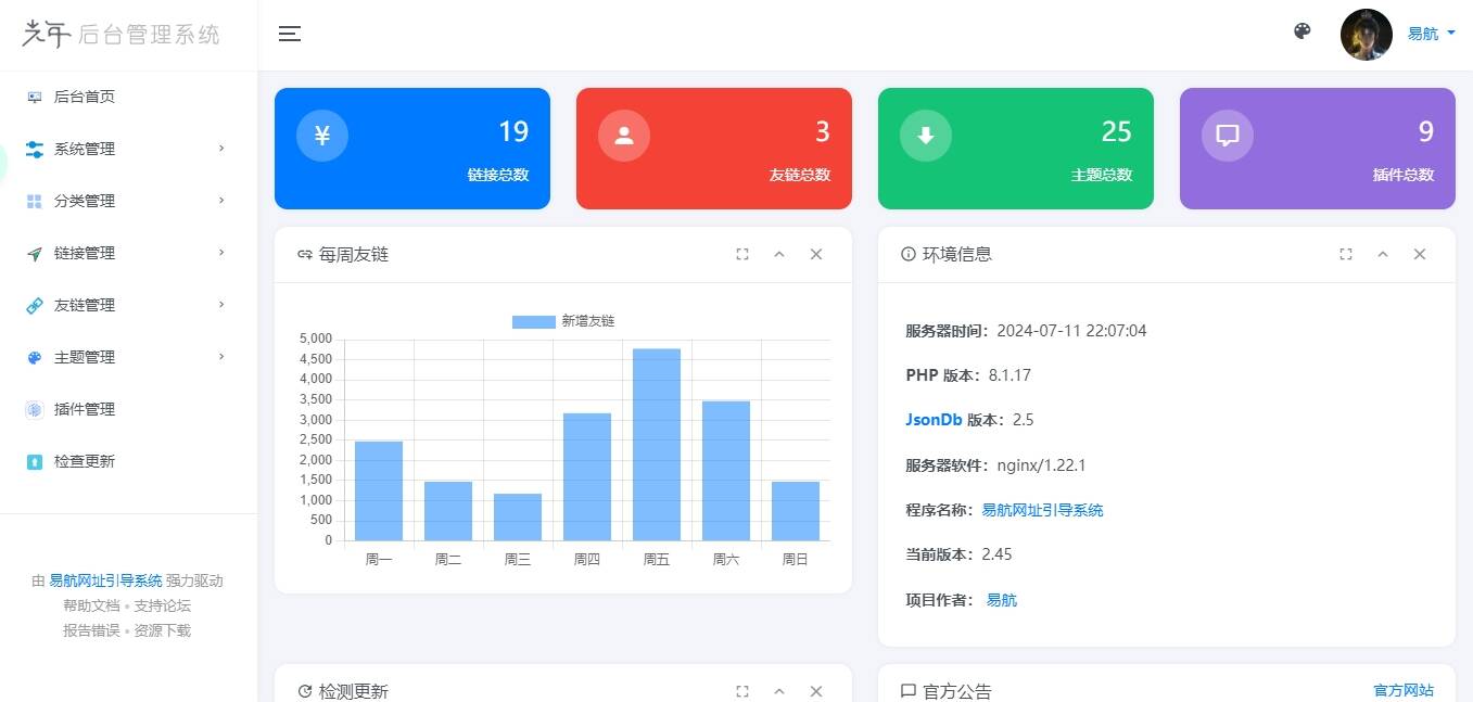 图片[2]-易航网址引导系统V2.45 轻量级可扩展网址引导系统集成多套模板带后台无需授权免费完美可用-星网科技 Grdy.cn