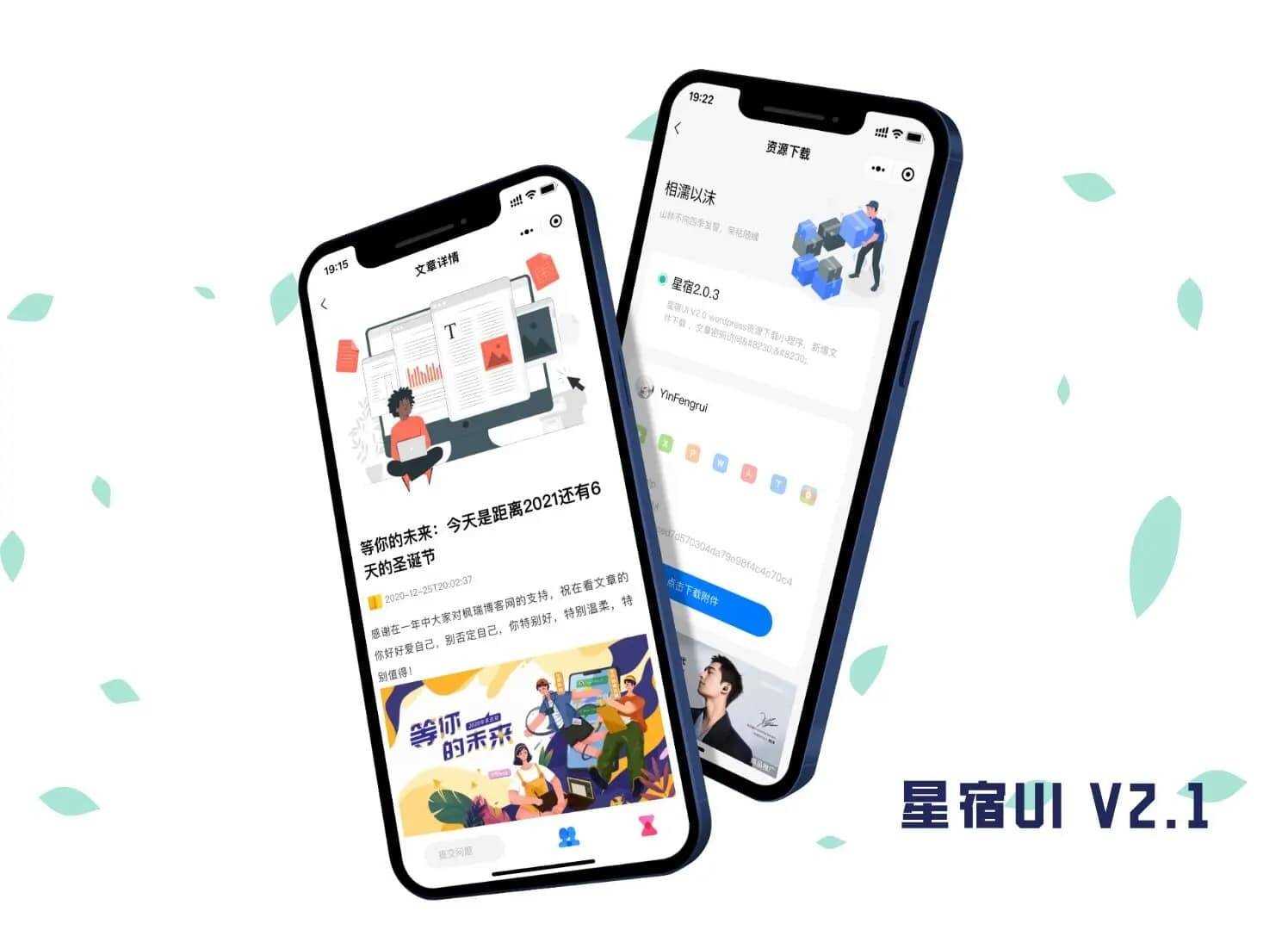WordPress小程序星宿UI 2.1全新设计资源站小程序-星网科技 Grdy.cn
