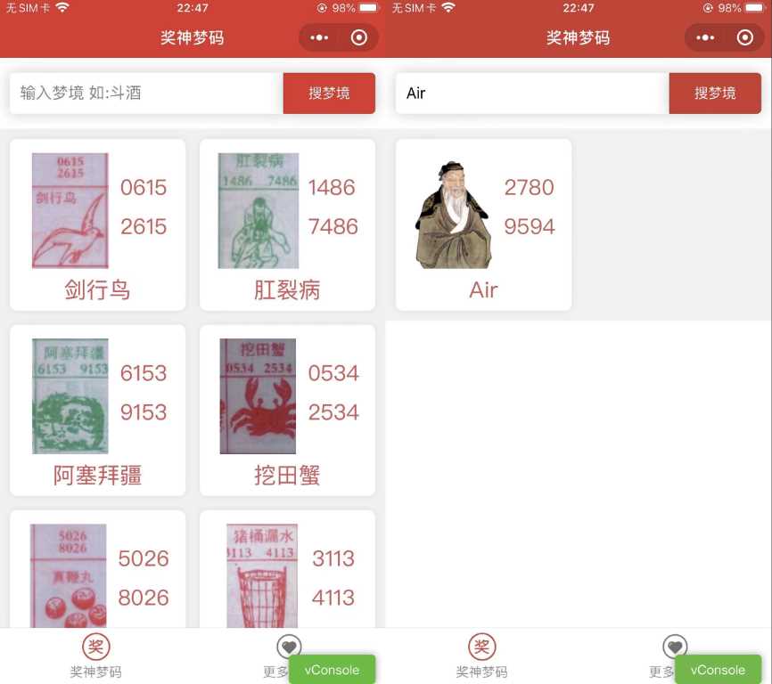祖传七星彩等梦码微信小程序源码 流量主小程序-星网科技 Grdy.cn