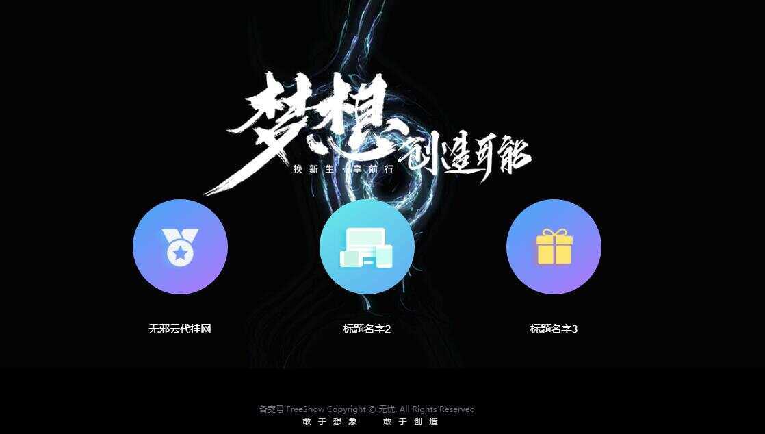 无邪云代挂引导主页HTML代码单页-星网科技 Grdy.cn
