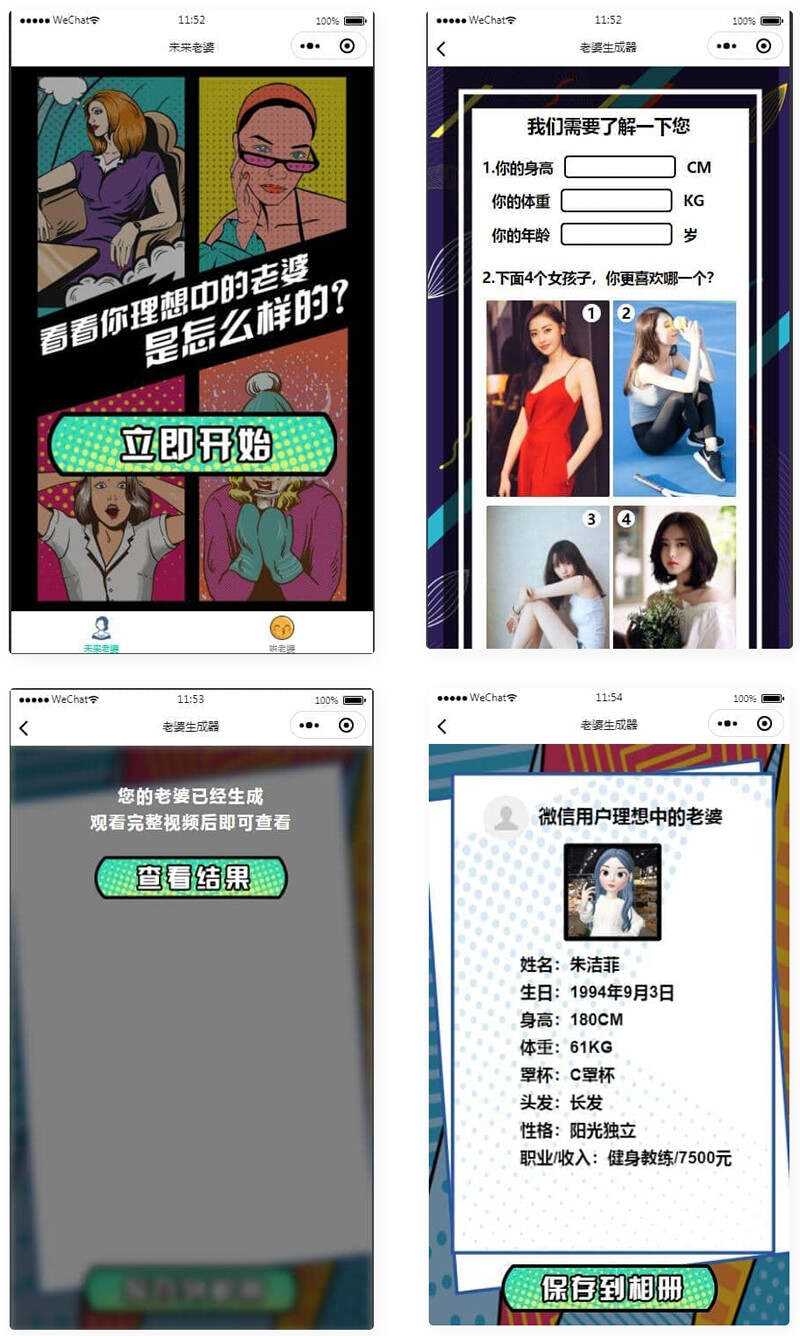 未来老婆查询生成器微信小程序源码 流量主系列-星网科技 Grdy.cn