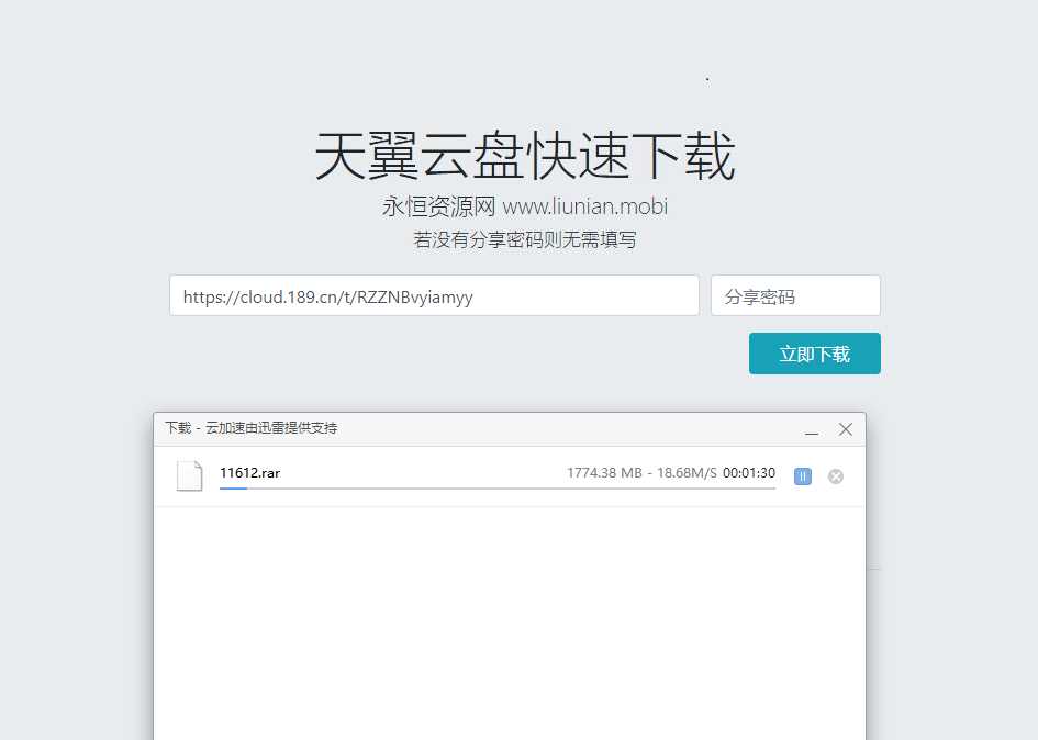 天翼云盘快速下载解析源码-星网科技 Grdy.cn