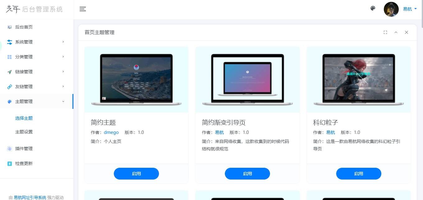 图片[3]-易航网址引导系统V2.45 轻量级可扩展网址引导系统集成多套模板带后台无需授权免费完美可用-星网科技 Grdy.cn