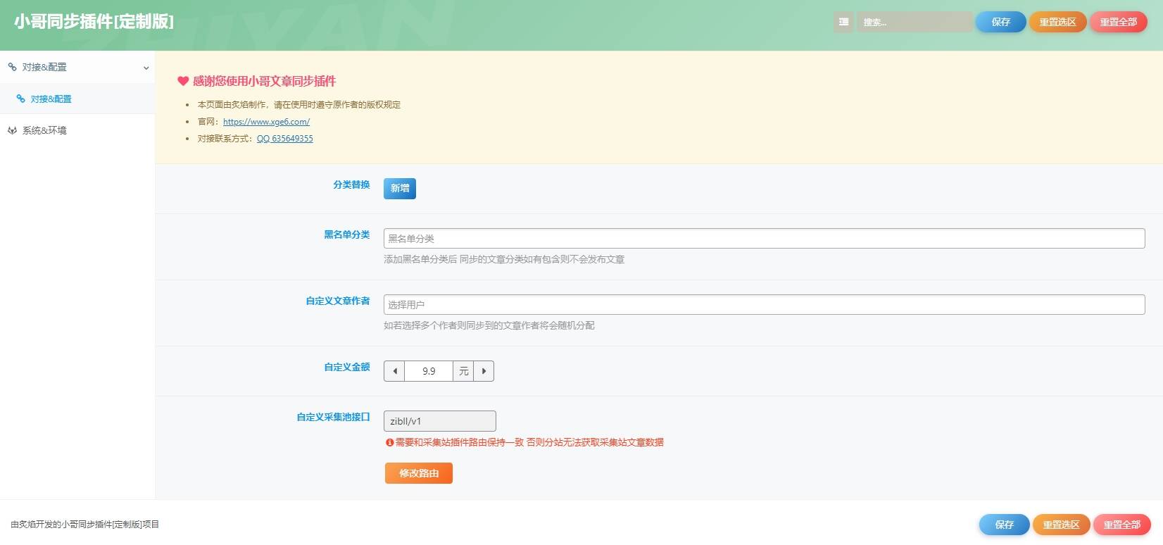 WordPress知识付费系统+自动采集插件-星网科技 Grdy.cn