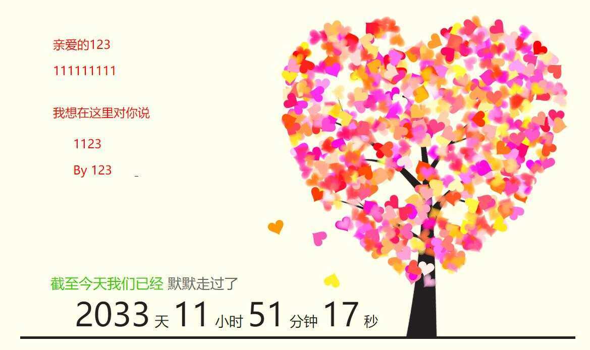 情人节自定义生成表白网页源码-星网科技 Grdy.cn