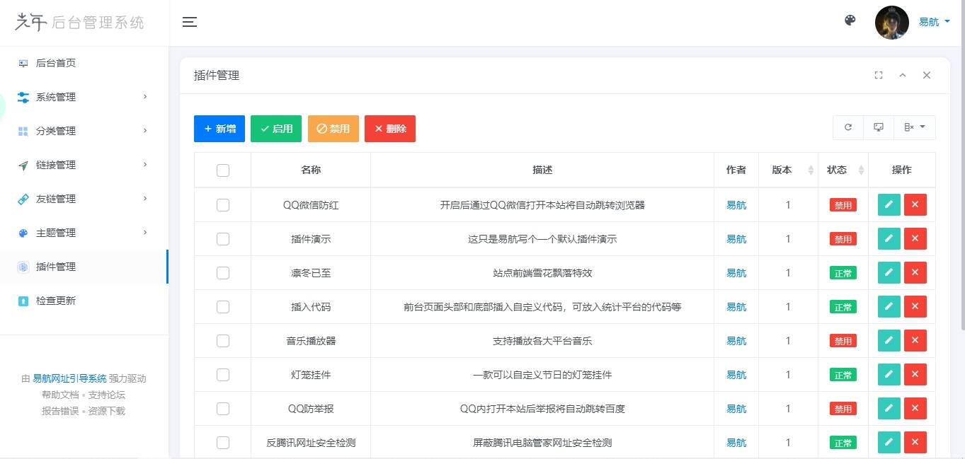 图片[4]-易航网址引导系统V2.45 轻量级可扩展网址引导系统集成多套模板带后台无需授权免费完美可用-星网科技 Grdy.cn