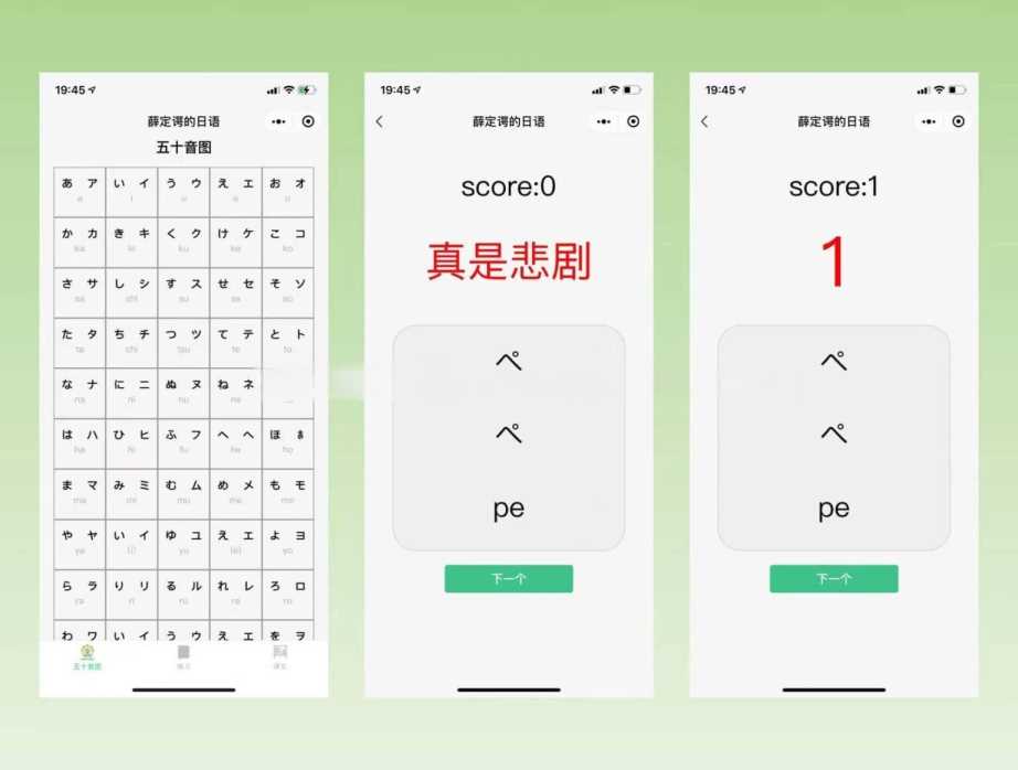 薛定谔的日语学习小程序源码-星网科技 Grdy.cn