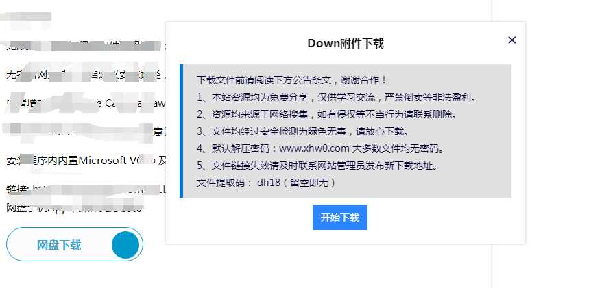 emlog附件下载插件弹窗式自适应版-星网科技 Grdy.cn