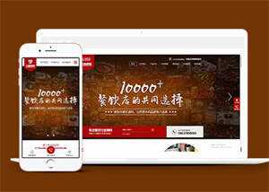 高端火锅底营销型网站前端模板-星网科技 Grdy.cn