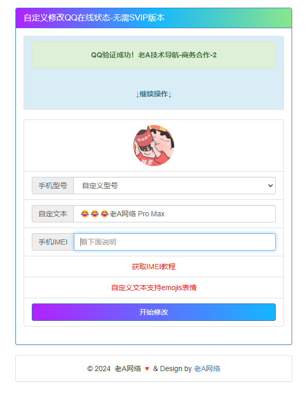 自定义修改QQ在线状态 无需SVIP版本HTML源码-星网科技 Grdy.cn
