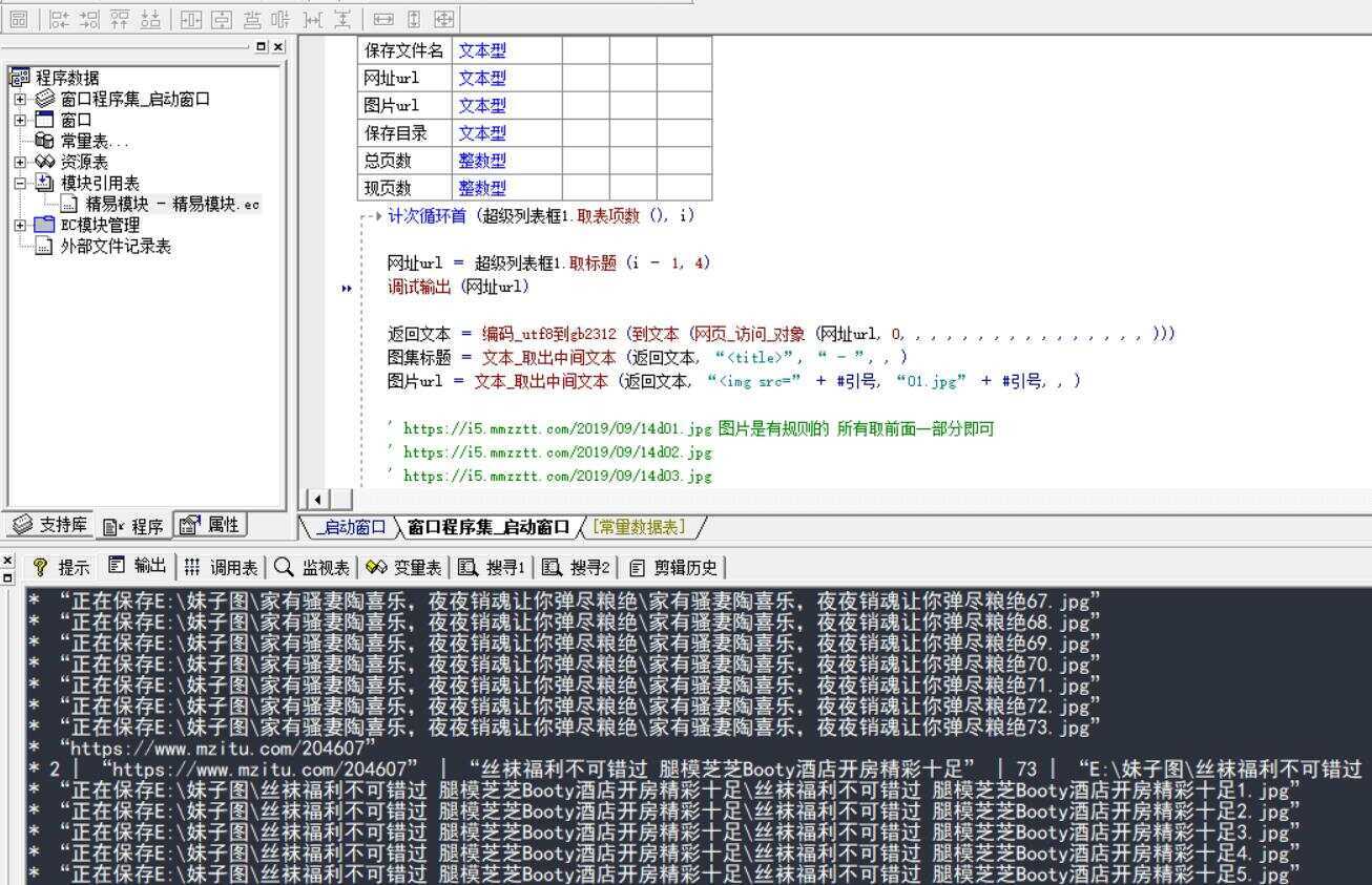 图片[2]-妹子图批量爬虫下载源码-星网科技 Grdy.cn