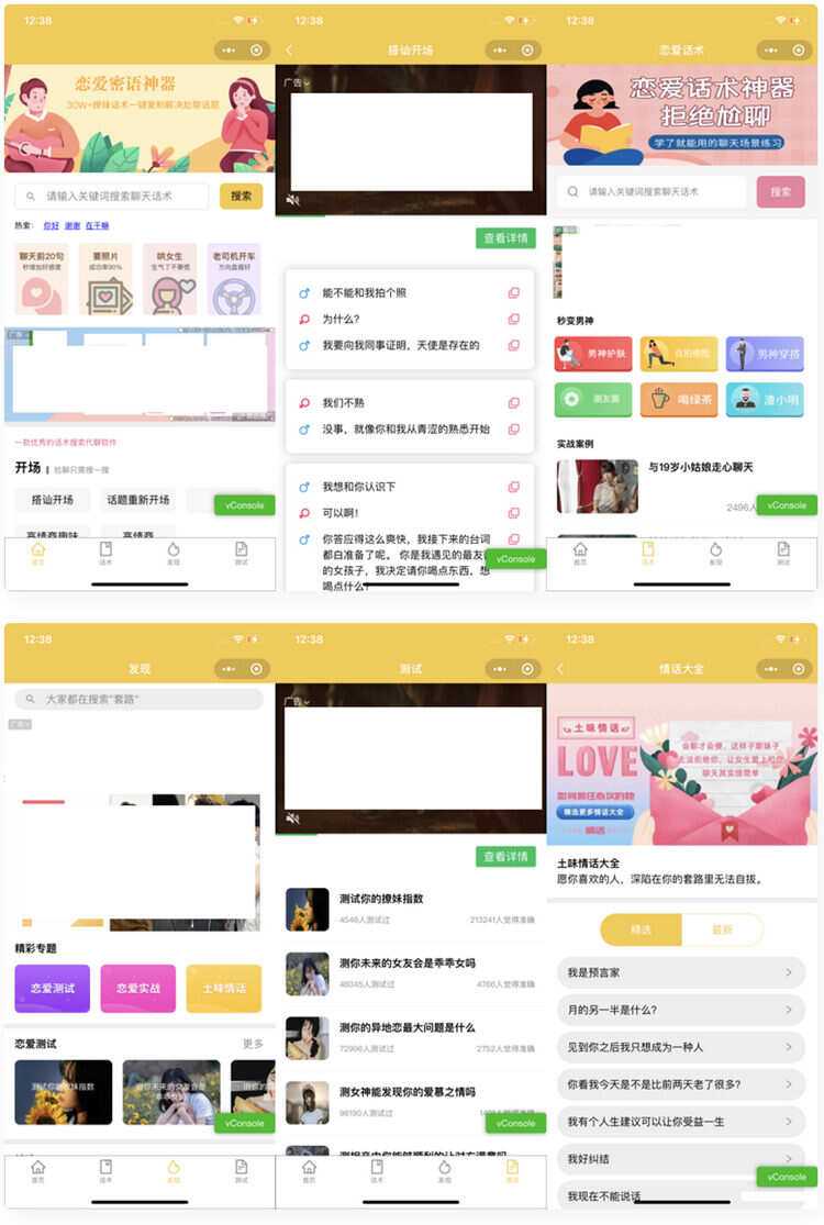 恋爱话术小程序源码-土味情话,恋爱导师支持多种流量主模式-星网科技 Grdy.cn
