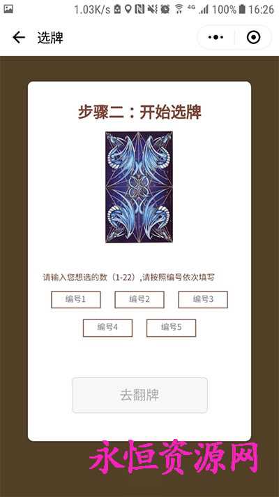 微擎小程序 塔罗牌占卜v2.2-星网科技 Grdy.cn