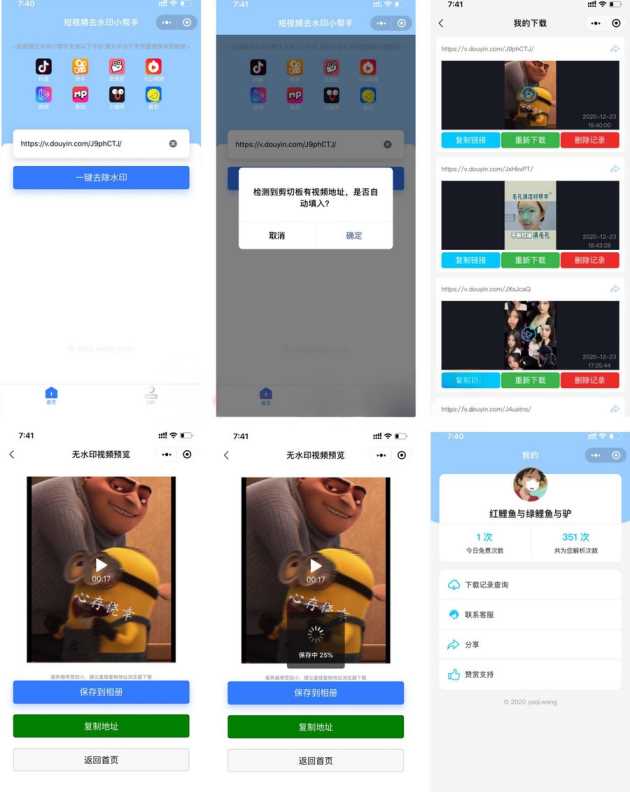 短视频去水印小帮手微信小程序源码带后台-星网科技 Grdy.cn