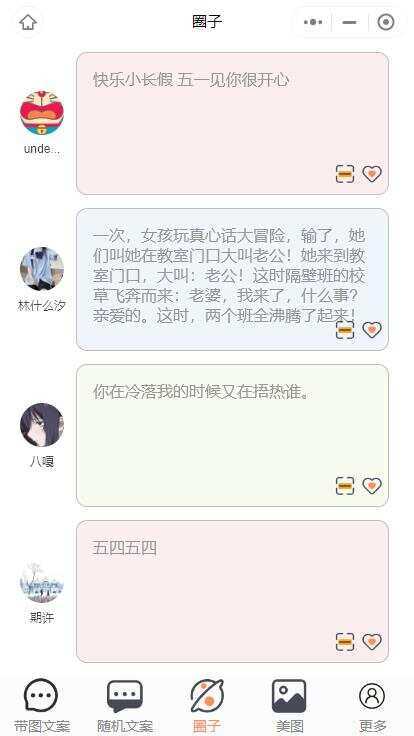 图片[6]-忧心文案小程序第二版前端后端源码-星网科技 Grdy.cn