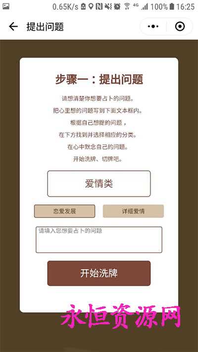 图片[2]-微擎小程序 塔罗牌占卜v2.2-星网科技 Grdy.cn