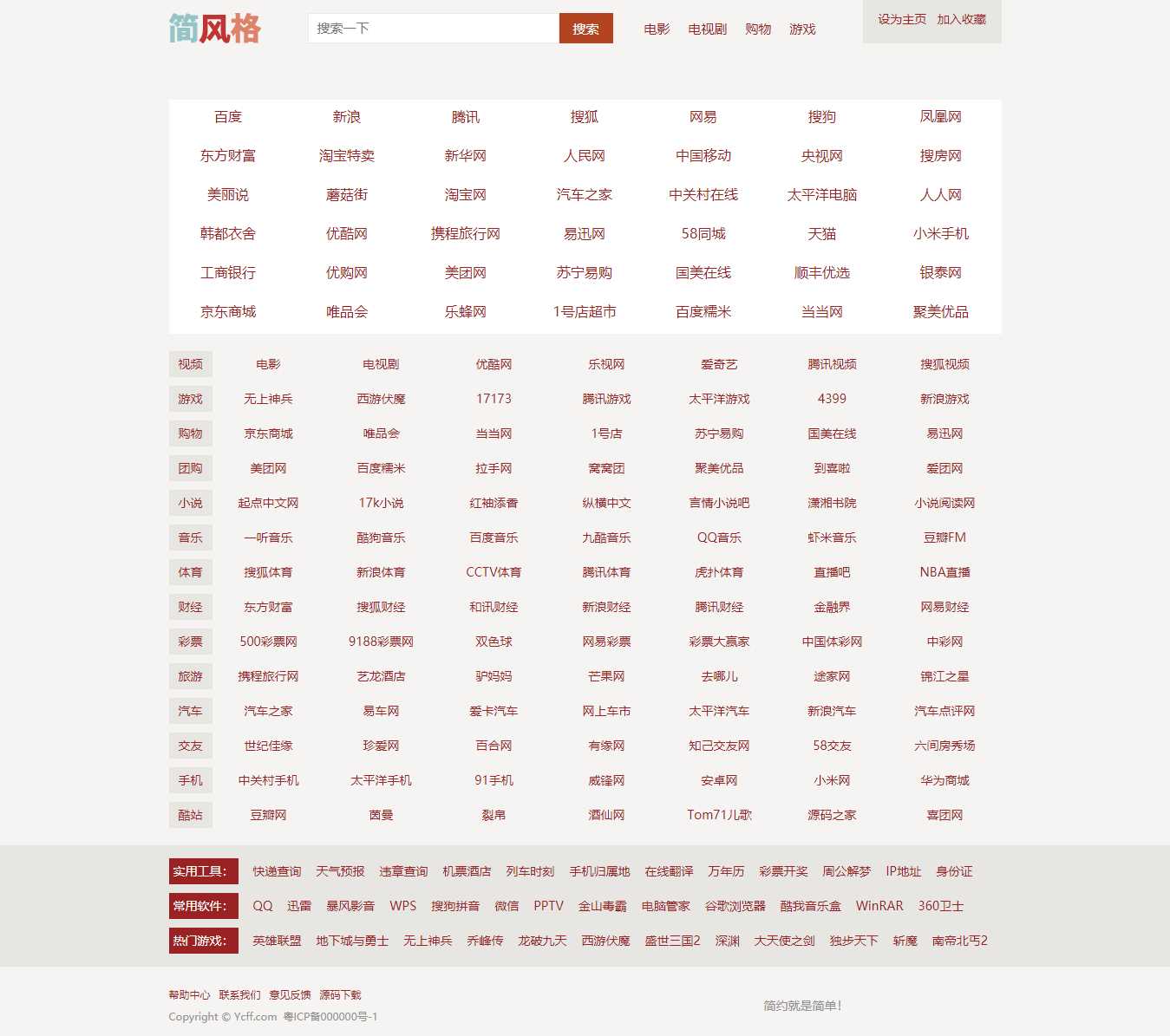 简·风络网址导航源码-星网科技 Grdy.cn
