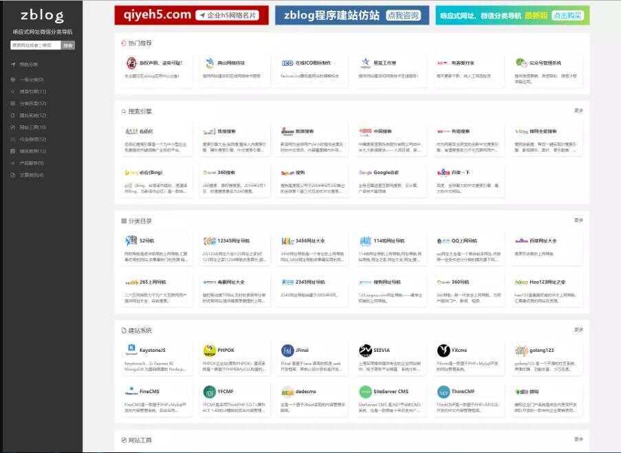 响应式网站导航、微信分类导航，zblog内核-星网科技 Grdy.cn