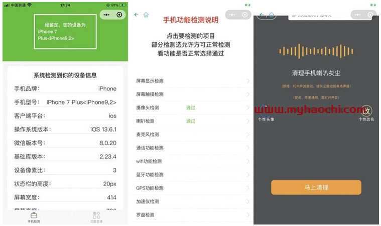 升级版手机检测微信工具小程序源码-星网科技 Grdy.cn