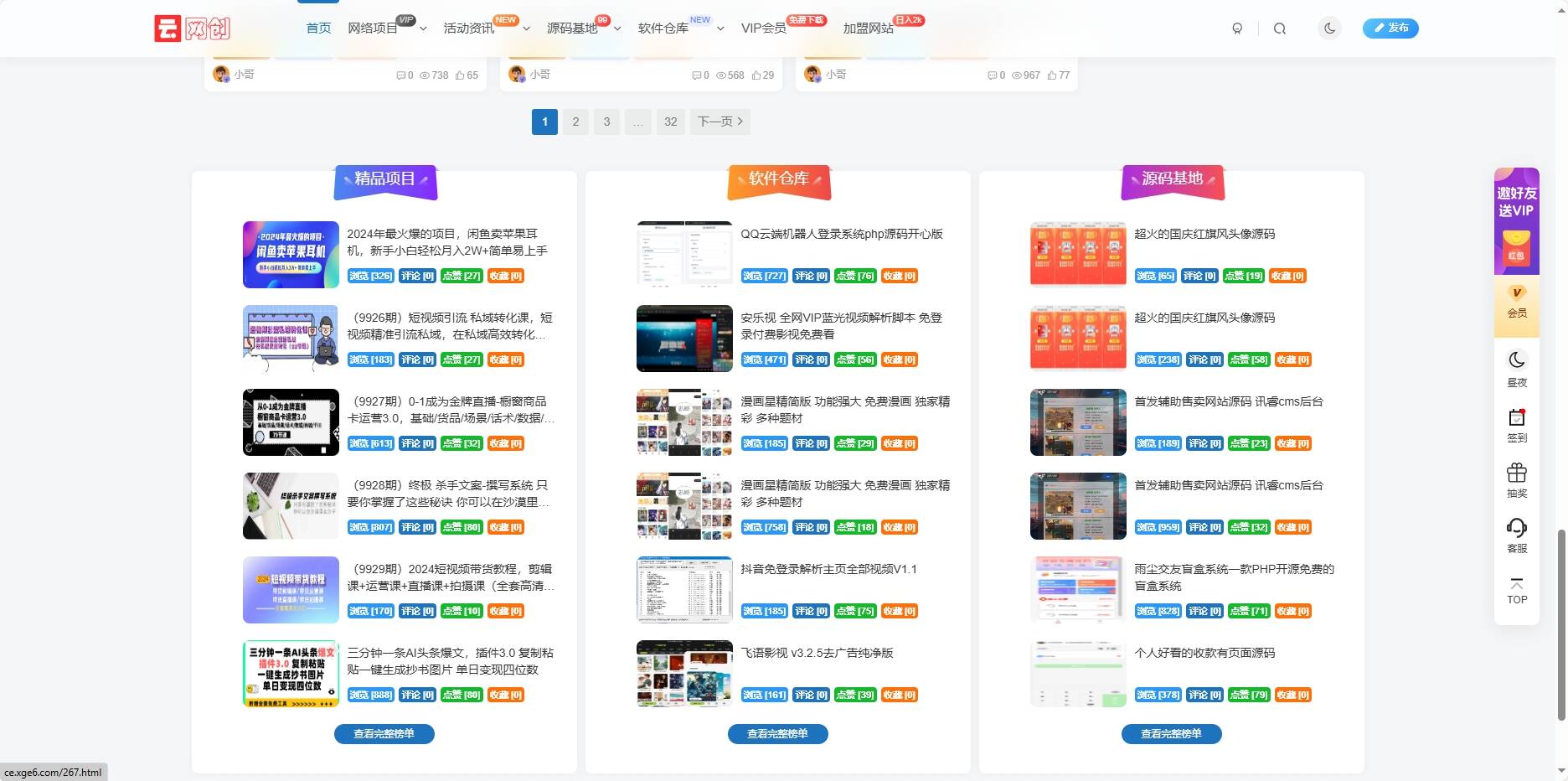 图片[2]-最新知识付费系统3.0整站+自动采集同步插件-星网科技 Grdy.cn