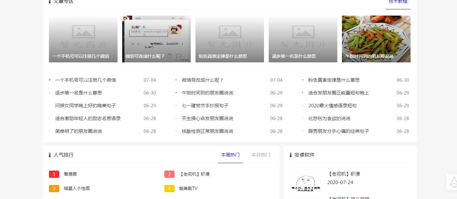 图片[2]-emlog仿小刀网模板附文章-星网科技 Grdy.cn